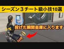 【小技集】アレの下にアップグレードベンチを投げるだけで金庫に入れます！最強バグ小技集！【FORTNITE/フォートナイト】