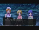 ひぐらしのなく頃に奉 やるよ。 #13 Part.3 鬼隠し編・お疲れさま会〜盥回し編 【アーカイブ】