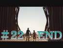 【Life is Strange 2】逃避行の果てに出した答え＃２２ END