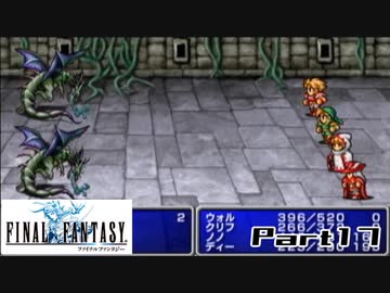 【FF1】真剣に楽しむPSP版FINAL FANTASY実況プレイPart17