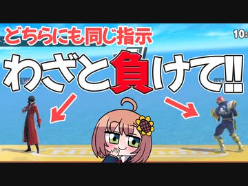 【ドッキリ/検証】どちらにも負け指示をしてた場合どうなる？