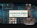 【侵攻阻止！島嶼防衛強化作戦】E-5 ニューブリテン島/沖ソロモン諸島西部沖　第二ゲージ【甲作戦】