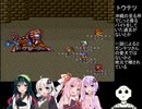 【ロマンシング サ・ガ2】ロマペパpart28【VOICEROID実況】