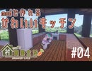 【マイクラ】村modで農業生活part4【ゆっくり実況】