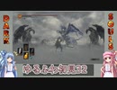 【ダークソウル3】ゆるふわ初見プレイ　part32【VOICEROID実況】