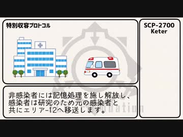 【ゆっくり】SCP-2700-EX「愛のための行為に悔いはない」【解説】