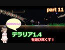【Terraria1.4】ささらちゃんとテラリア1.4を遊び尽くす！part11【CeVIO実況】