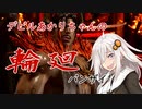 【ボイロ実況】デビルあかりちゃんの輪廻バンザイ　Vol.3【鉄拳７】