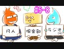 凡人倶楽部ラジオ（仮）＃5-8
