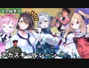 デカスギレーン.union1.0＋3.0