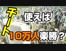【シティーズスカイライン】チートを使えば１０万人都市は楽勝で作れる！【ゲーム実況】