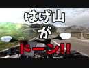 [ゆかマキ車載]VFR800Fと行く～ふらっとツーリング紀行～　東北編 part_Final