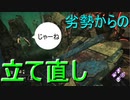 Dead_by_Daylight  『トラッパー奮闘記♯117』