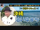 泊いゆまちのご紹介！　ボギー大佐の言いたい放題　2020年07月02日　09時頃　放送分