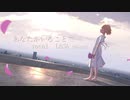 【Uru】あなたがいることで/LANA feat.ユタノ【歌ってみた】