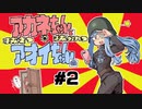 [WoT]茜ちゃんと葵ちゃんの抜きつ抜かれつ＃2[Panther8.8]