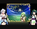 【コレクトレット】ずん子とイタコの戦う武器屋さんpart.1【東北姉妹実況プレイ】