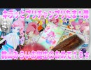 キラッとプリチャンプリたま１弾～桃山みらいお誕生日おめで１０★～