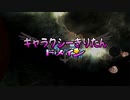 【Galaxy on Fire 2】ギャラクシーきりたんドメイン
