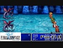 【FF1】真剣に楽しむPSP版FINAL FANTASY実況プレイPart18