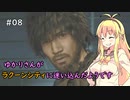 【Biohazard Re:3】ゆかりさんがラクーンシティに迷い込んだようです Part 8【VOICEROID実況】