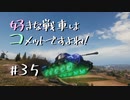 【wot】好きな戦車はコメットですよね!Part35【ゆっくり実況】