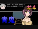 【遂に脱出か！？】ホラーが苦手すぎるビビりのの青鬼実況プレイ＃4