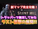 【神展開】小学校でトラッパーが無双過ぎた【ランク20キラーの成り上がり】【デッドバイデイライト】＃６