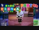 【まいにち投稿】あつまれ どうぶつの森 Part96／16-1【あつ森】