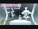 『Anodyne 2: Return to Dust』日本語版を実況プレイPart31