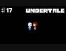 誰も死なせないRPG「UNDERTALE/アンダーテール」を実況プレイPart１7