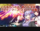 【EXVS2実況】RPゲーマーズN　part1【Voiceroid実況】