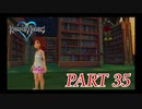 心を照らす光となれ･･･【KINGDOM HEARTS実況part35】