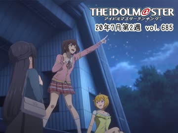 週刊アイドルマスターランキング 20年7月第2週