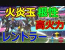 【レントラー】火炎玉根性で高火力を叩き出すイケメンライオン！【ポケモン剣盾】