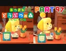 【まいにち投稿】あつまれ どうぶつの森 Part97／16-2【あつ森】