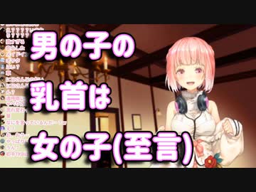 初配信で男の子の乳首は女の子だと力説する金魚坂めいろ