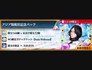 BLEACH ブレソル実況　part1817-1(アジア配信記念パック)