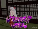 バジリスクタイムを踊ってみた【東方mmd】