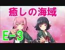 【艦これ】理想の甲提督を目指すためにやりたい７つのこと＋α　part10　侵攻阻止！島嶼防衛強化作戦編