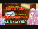 【2本セット】琴葉姉妹がEpic Gamesのゲーム紹介 #21