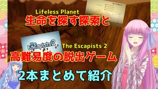 【2本セット】琴葉姉妹がEpic Gamesのゲーム紹介 #21