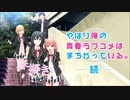 【俺ガイル続 OP ベース弾いてみた】♪春擬き
