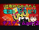 【UNO】１位取れなかったら電流が走る！？まさにデスゲーム…part2【新人vtuber】