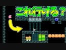 【ゆっくり実況】どうやって右に渡ればいいんだ…？【Super Mario Maker 2】
