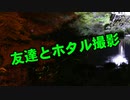 【ホタル撮影に挑戦】友達と一眼レフカメラを使って蛍撮影しに行ってきました！