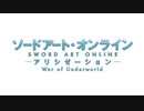 SWORD ART ONLINE -Alicization-War of Underworld 第13話【予告編】まもなく放送開始！