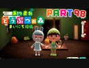 【まいにち投稿】あつまれ どうぶつの森 Part98／16-3【あつ森】
