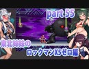 【東北姉妹のロックマンX5】ゼロ編part55