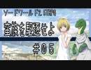 【裏口卓】ソードワールド2.5リプレイ「蛮族を駆逐せよ」part5【ハーヴェスCP-1】